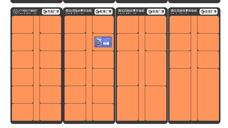 微信共享寄存柜